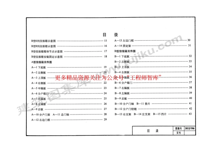 2003沪J906 住宅信报箱_第2页