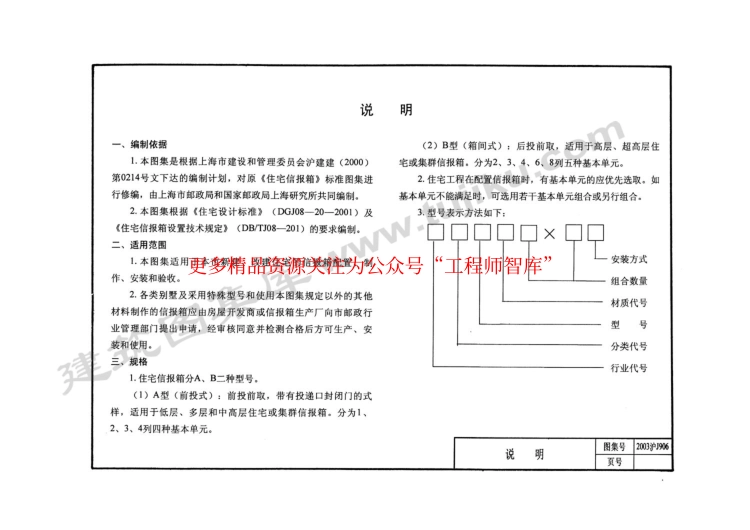 2003沪J906 住宅信报箱_第3页