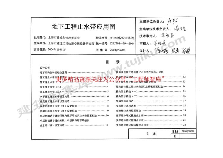 2004沪G702 地下工程止水带应用图_第2页