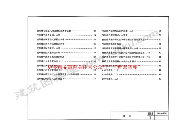 2004沪G702 地下工程止水带应用图_第3页