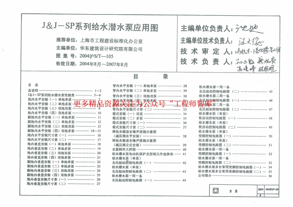 2004沪ST-105 J&J-SP系列给水潜水泵应用图_第2页