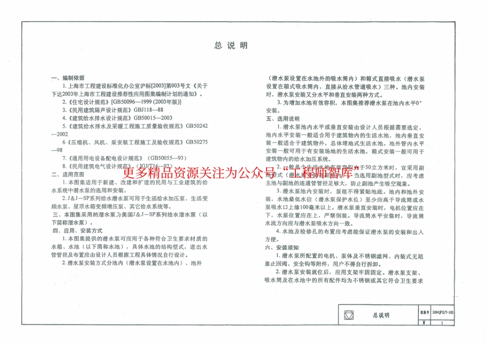 2004沪ST-105 J&J-SP系列给水潜水泵应用图_第3页