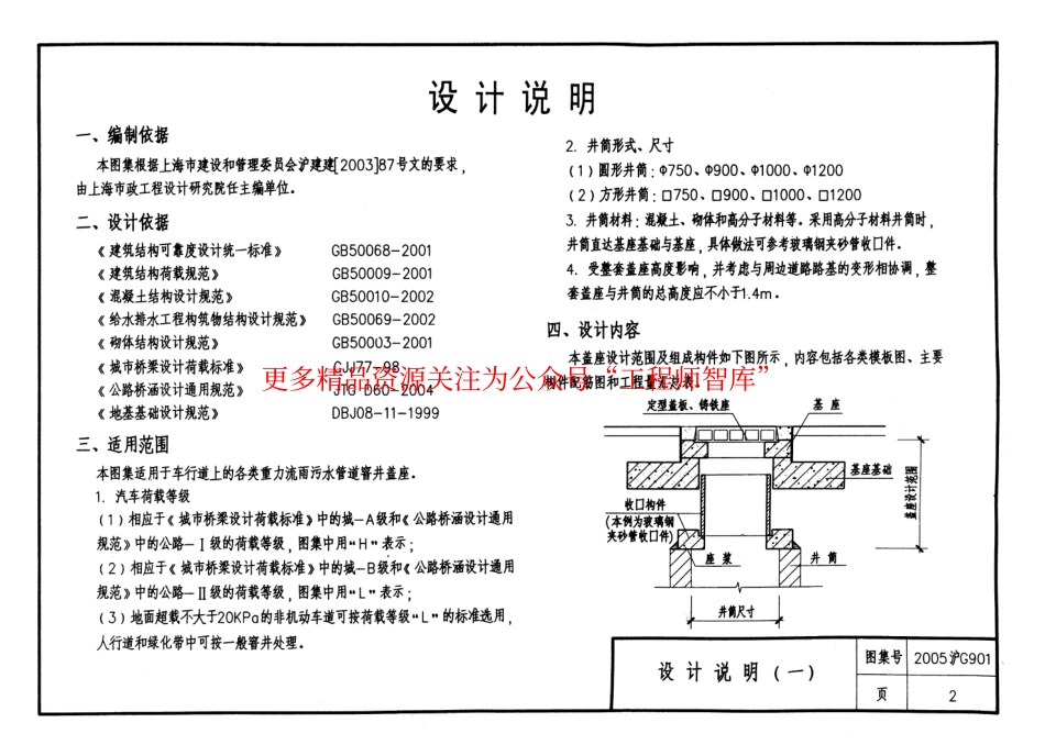 2005沪G901 分离式窨井盖座_第3页