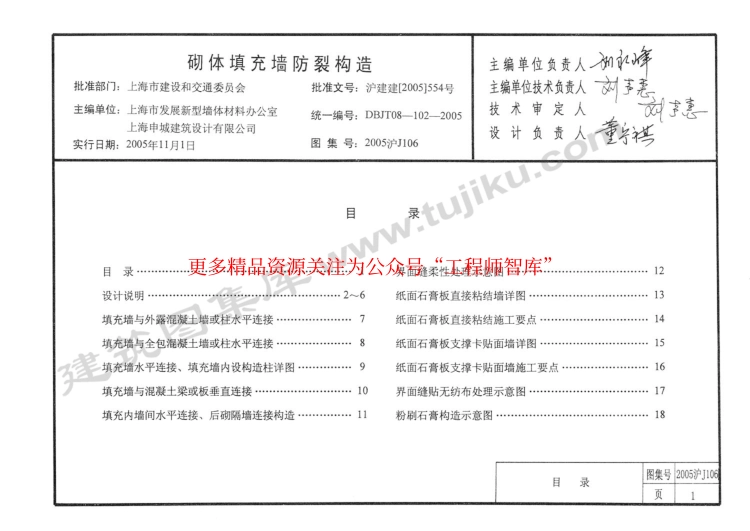 2005沪J106 砌体填充墙防裂构造_第2页