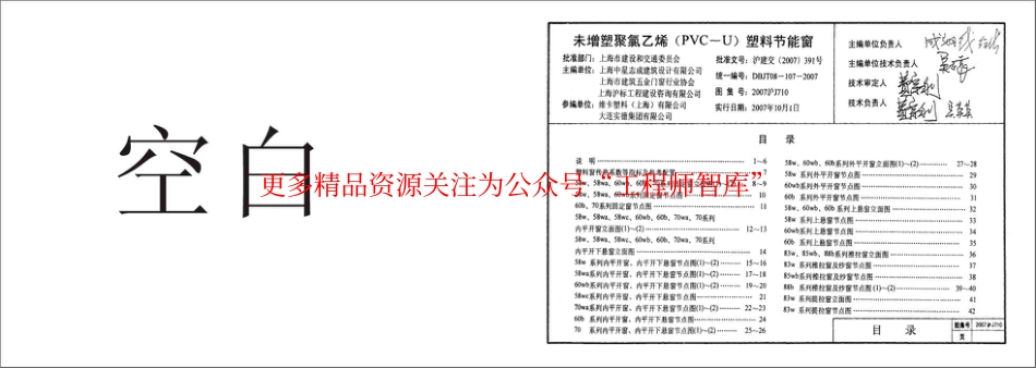 2007沪J710 塑料节能窗_第2页