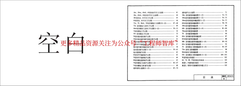 2007沪J710 塑料节能窗_第3页