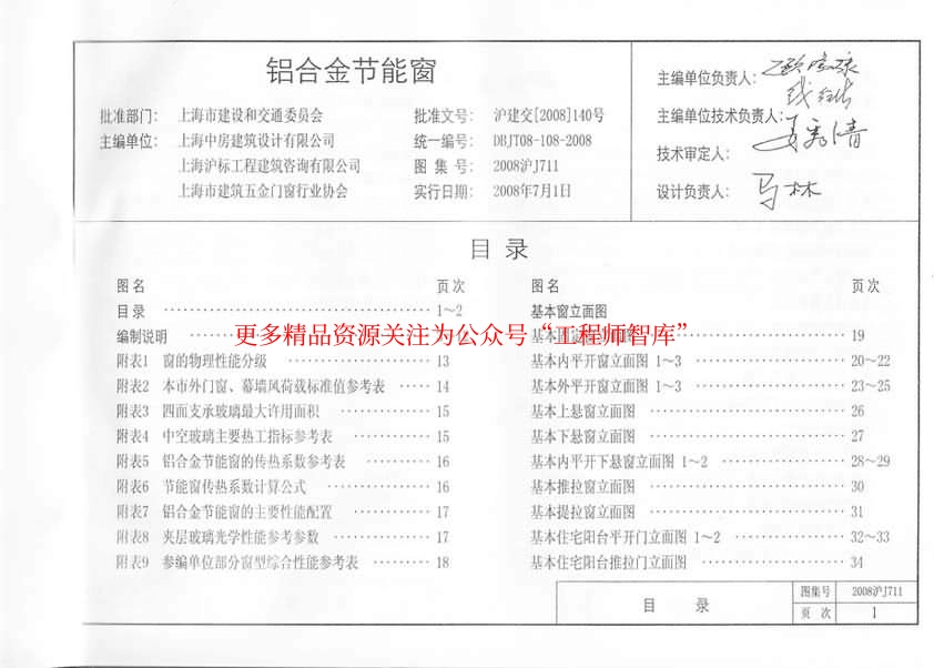 2008沪J711 铝合金节能窗_第2页