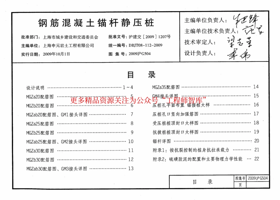 2009沪G504 钢筋混凝土锚杆静压桩_第3页