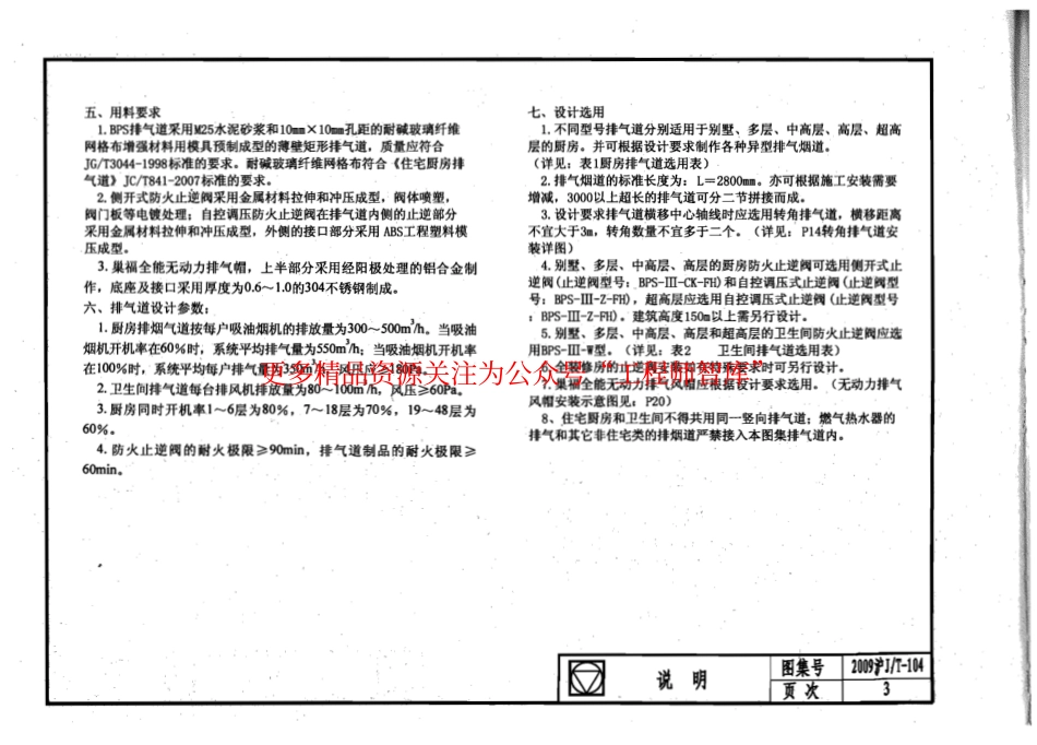 2009沪JT-104 巢福三防二优住宅垂直集中排气道系统(BPS-III型)_第3页