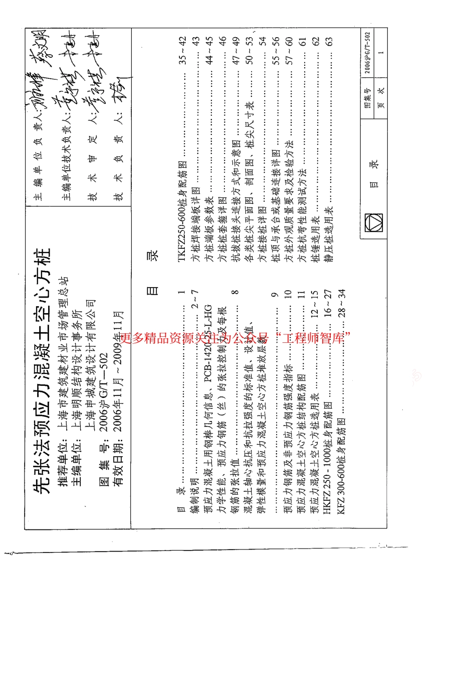 e6G-T-502先张法预应力钢筋混凝土空心方桩_第3页