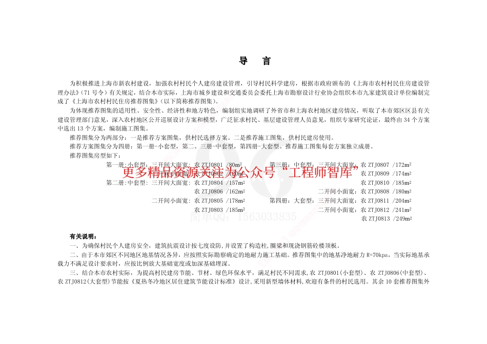 农ZTJ0812上海市农村村民住房推荐施工图_第3页