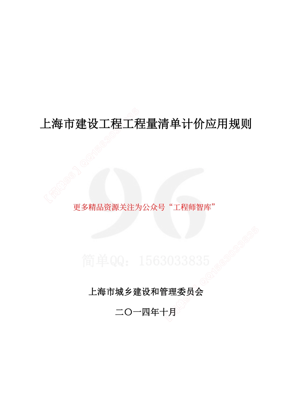 上海市建设工程工程量清单计价应用规则_第3页