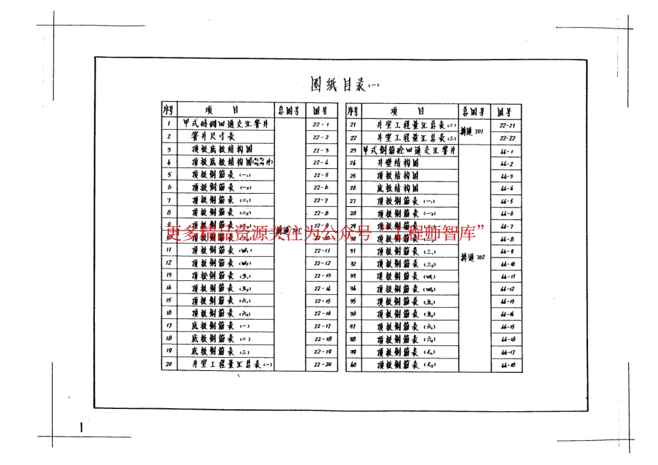 上海市排水管道通用图(四通交汇窨井部分)_第2页