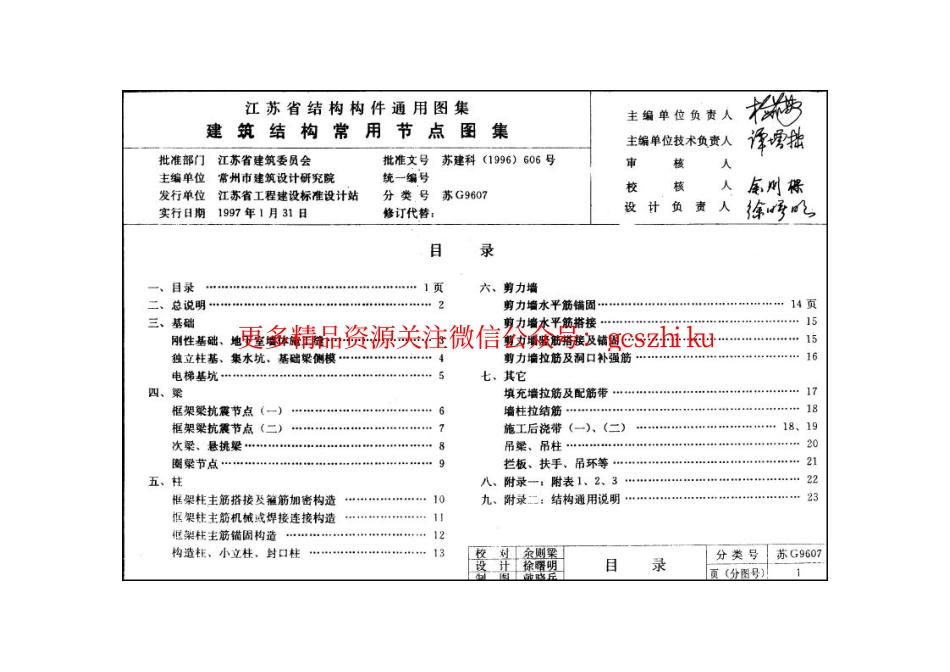 [苏]G9607建筑结构常用节点图集_第2页