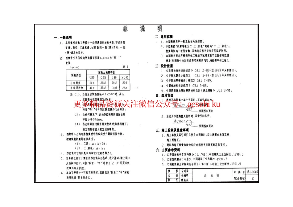 [苏]G9607建筑结构常用节点图集_第3页