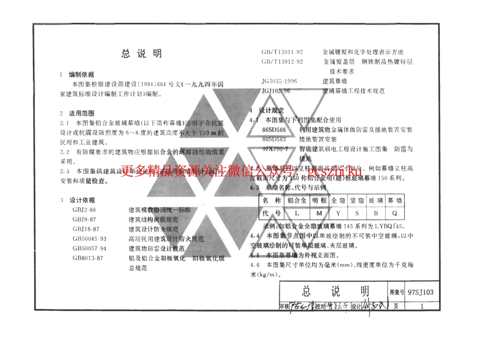 7SJ103-1～12 幕墙图集_第1页