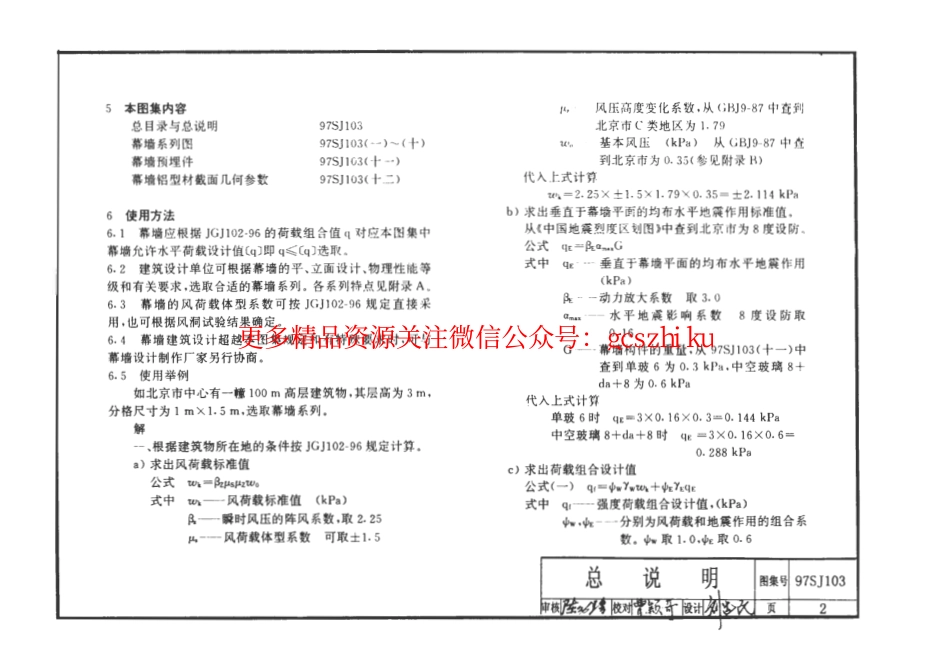 7SJ103-1～12 幕墙图集_第2页