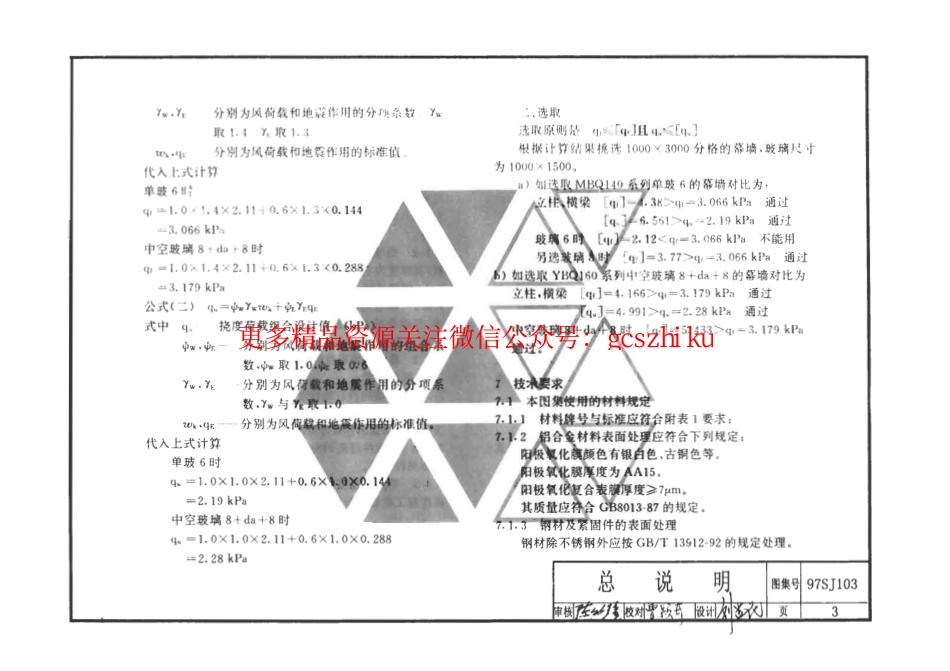 7SJ103-1～12 幕墙图集_第3页