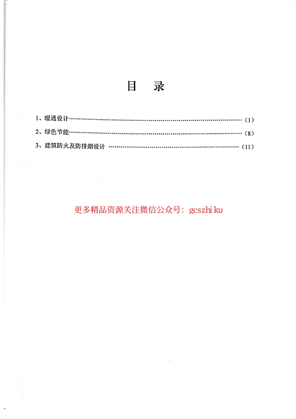 2016年江苏施工图审查技术研讨会资料 暖通_第3页