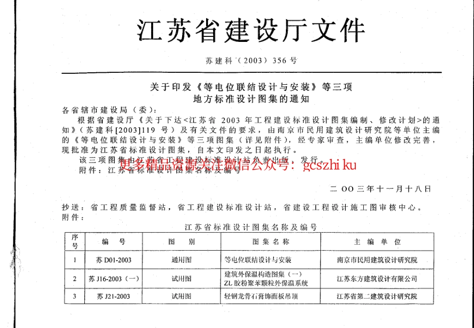 ZL胶粉聚苯颗粒外保温系统苏J16-2003-1_第2页