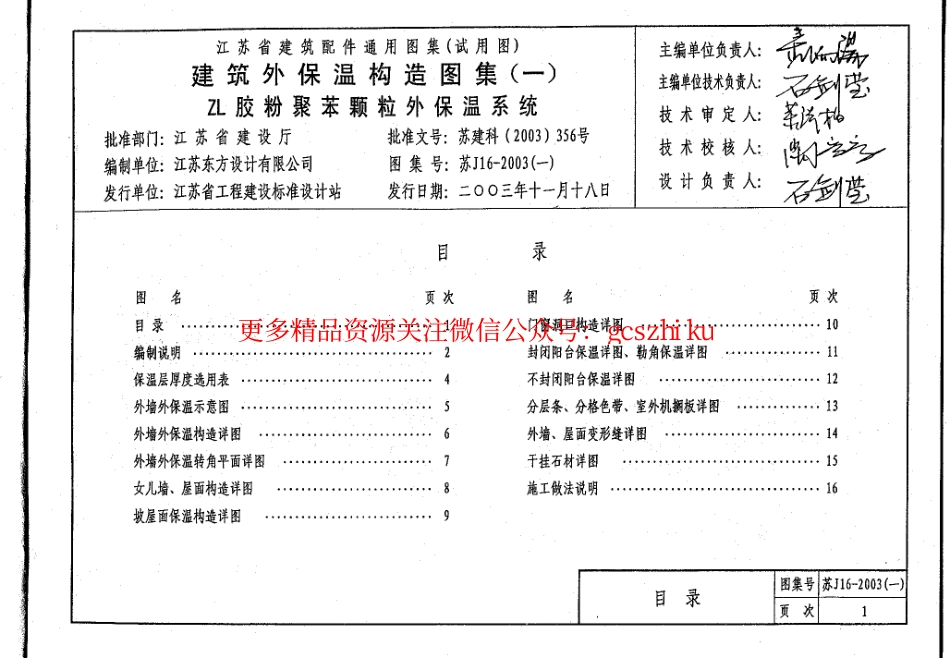 ZL胶粉聚苯颗粒外保温系统苏J16-2003-1_第3页