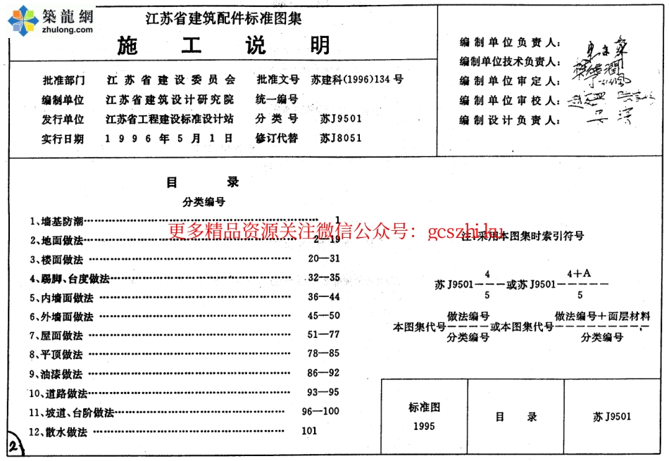 建筑配件标准图集(苏J9501)施工说明_第1页