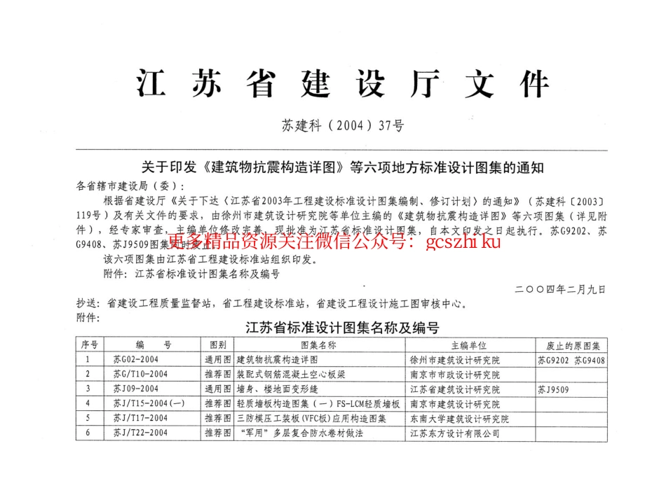 建筑物抗震构造详图[苏G02-2004]_第3页