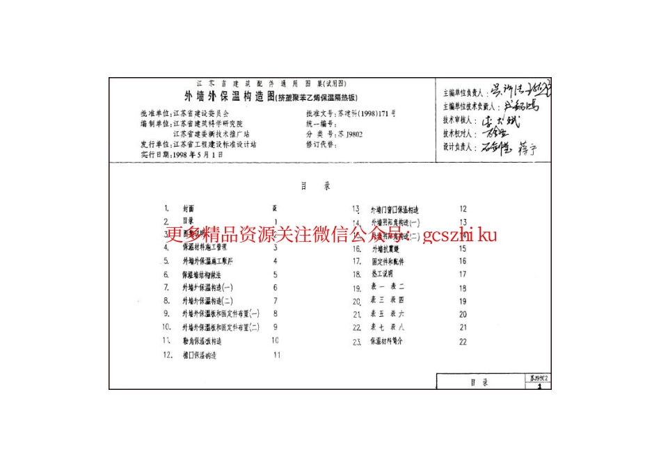 江苏J9802 外墙外保温构造图_第3页