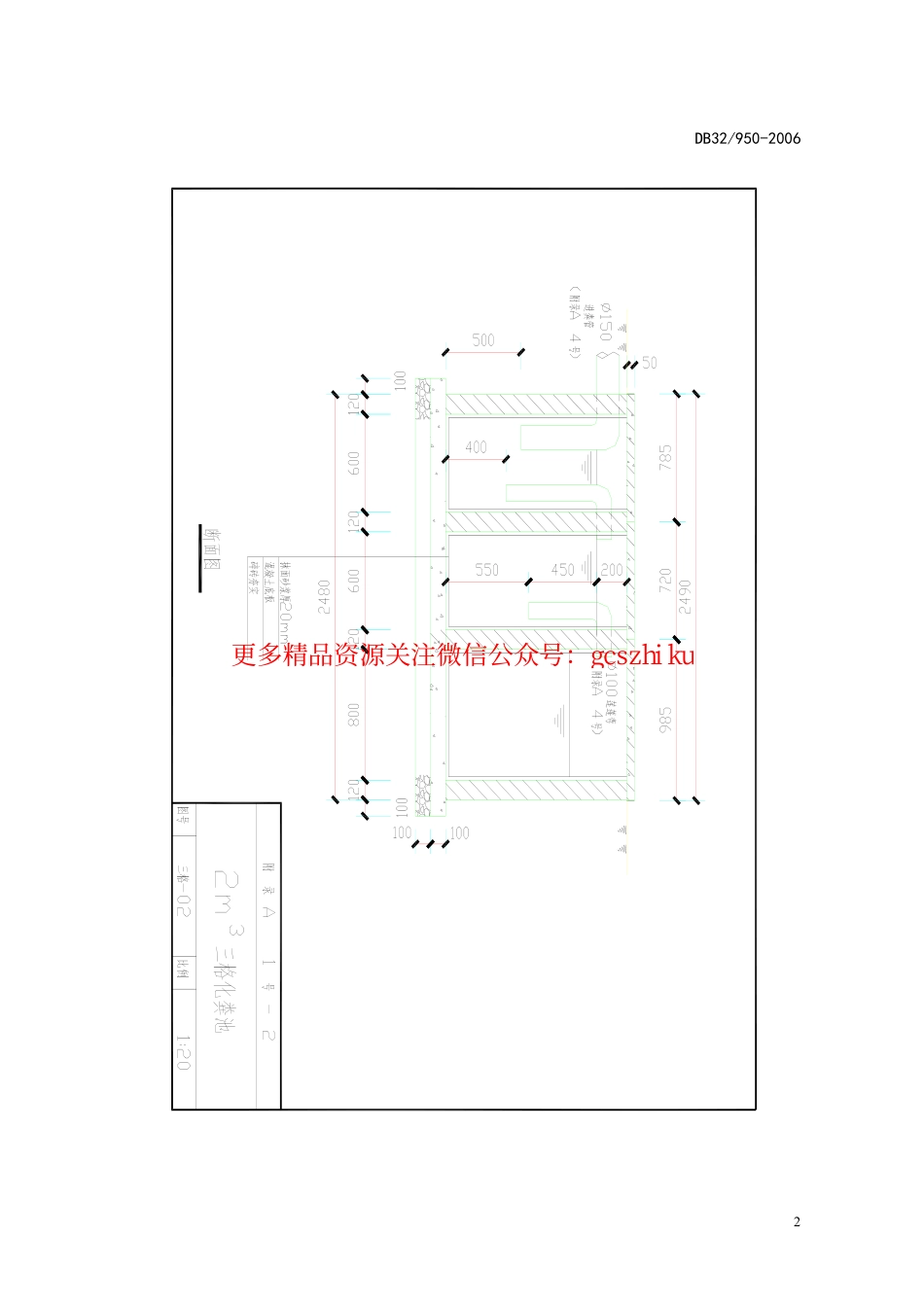 江苏省地方标准《农村无害化卫生户厕技术规范》DB32950-2006设计图集_第2页