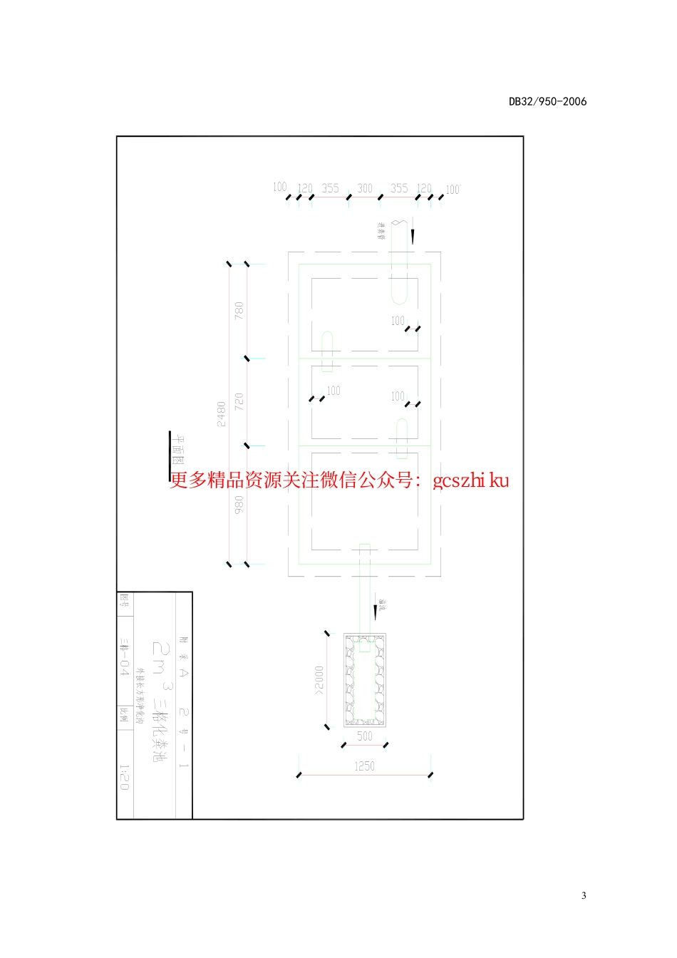 江苏省地方标准《农村无害化卫生户厕技术规范》DB32950-2006设计图集_第3页