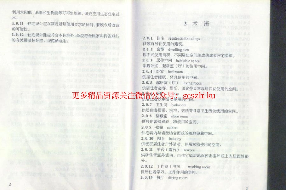 江苏省住宅设计标准DGJ32 J26-2006_第3页