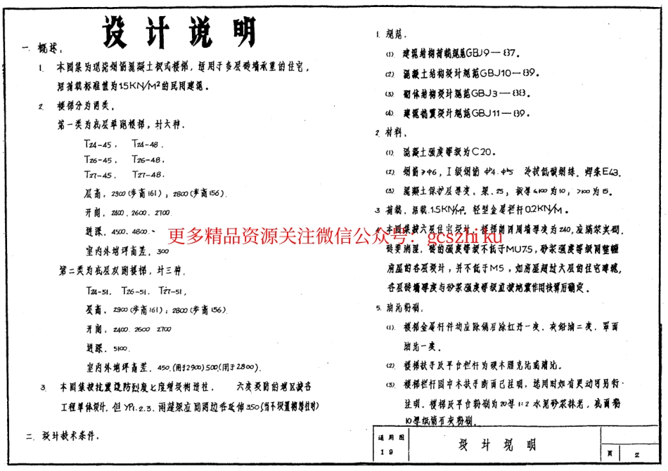 苏 G9205 现浇钢筋砼住宅楼梯_第2页