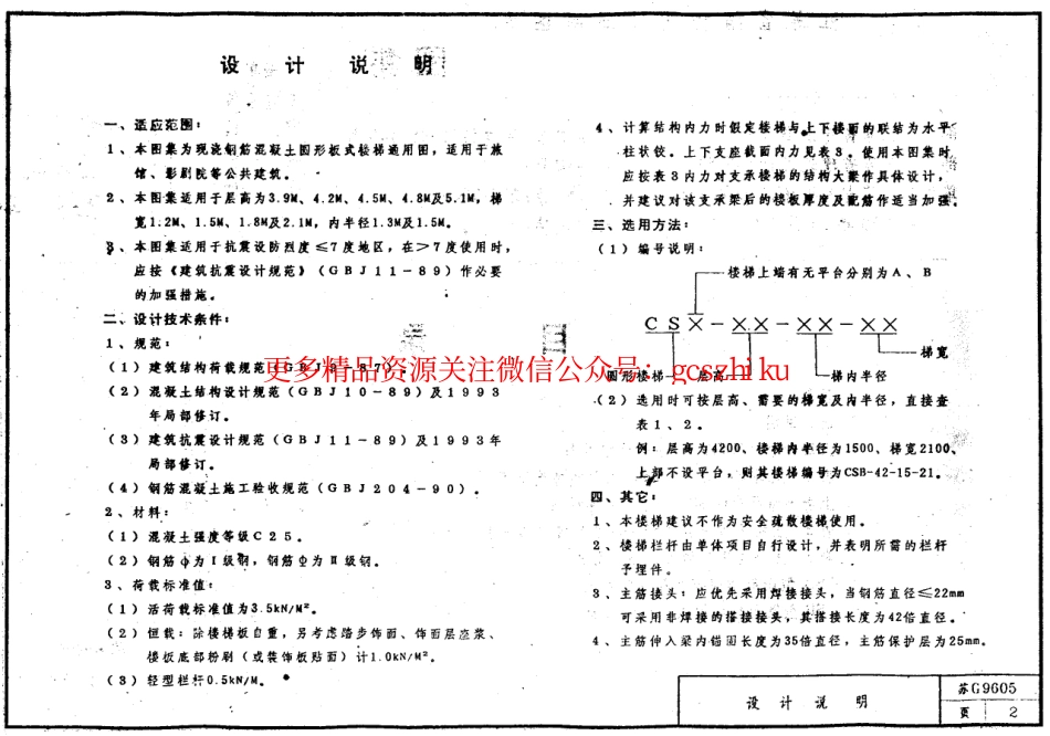 苏 G9605 钢筋混凝土圆形板式楼梯_第2页