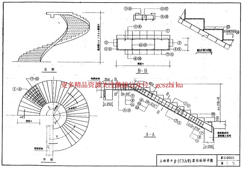 苏 G9605 钢筋混凝土圆形板式楼梯_第3页