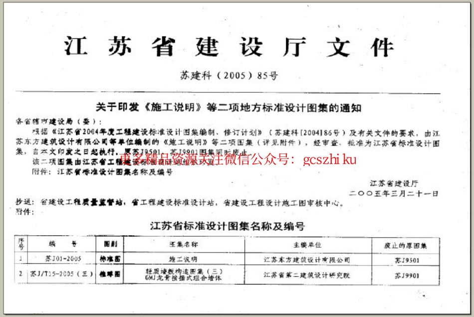 苏 J01-2005 施工说明 05系列江苏省建设工程标准设计图集_第2页