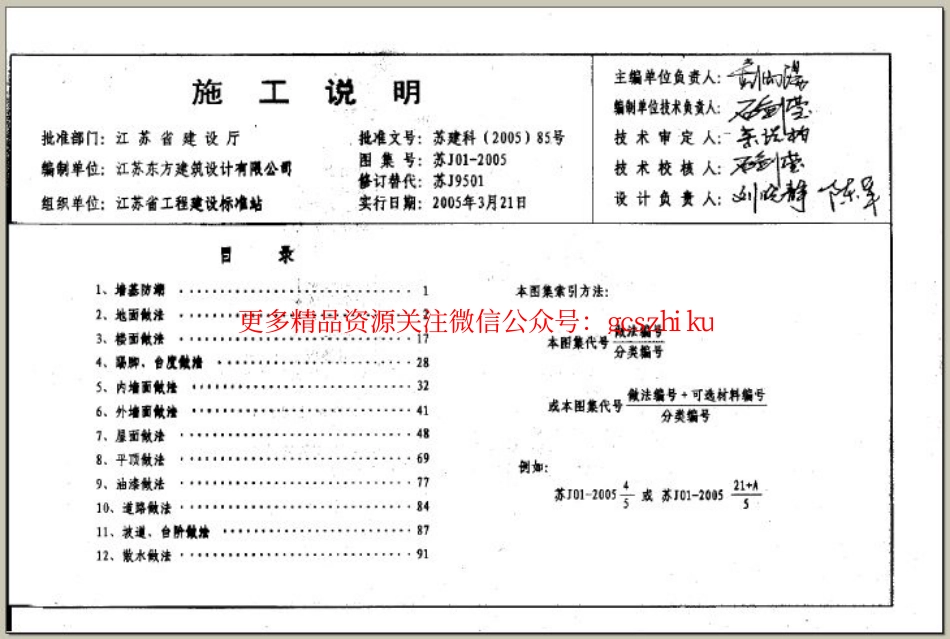 苏 J01-2005 施工说明 05系列江苏省建设工程标准设计图集_第3页