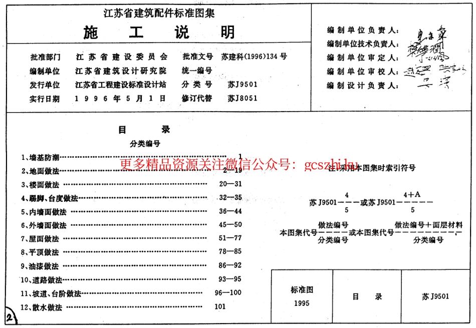 苏 J9501 建筑配件标准图集_第1页