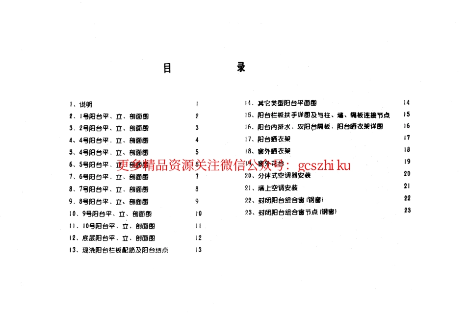 苏 J9504 阳台 通用图_第1页