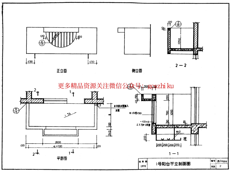 苏 J9504 阳台花台图集_第3页