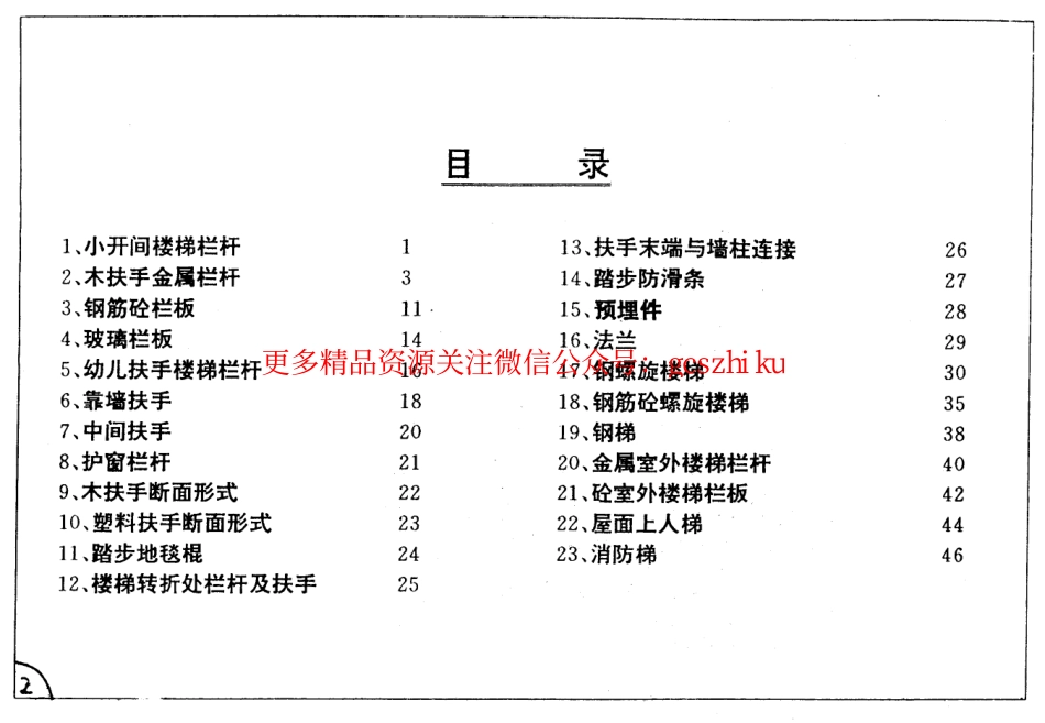 苏 J9505 楼梯_第2页