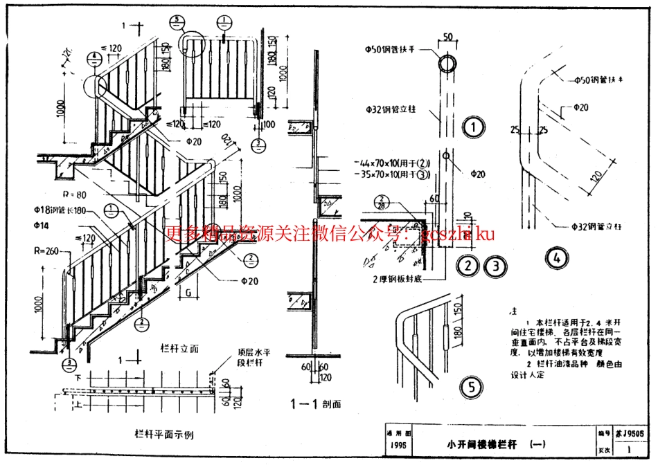 苏 J9505 楼梯_第3页