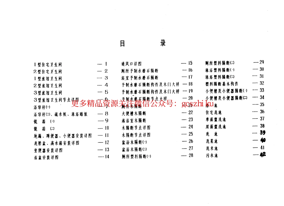 苏 J9506 卫生间、洗池通用图_第2页