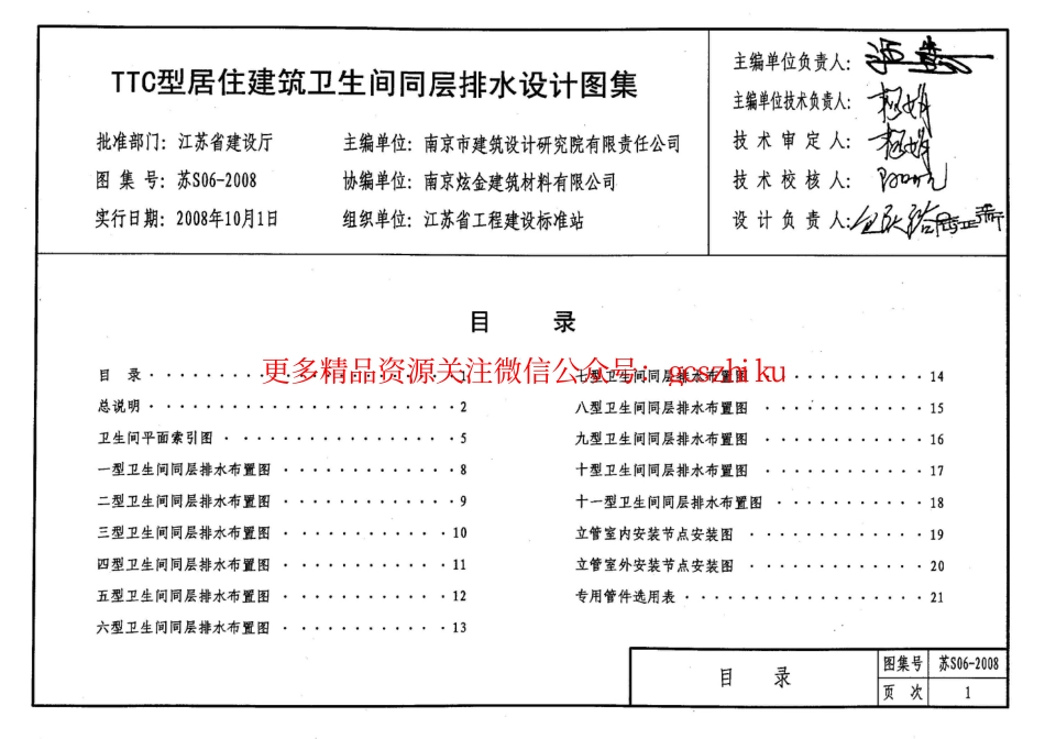 苏 S06-2008 TTC型居住建筑卫生间同层排水设计图集_第2页