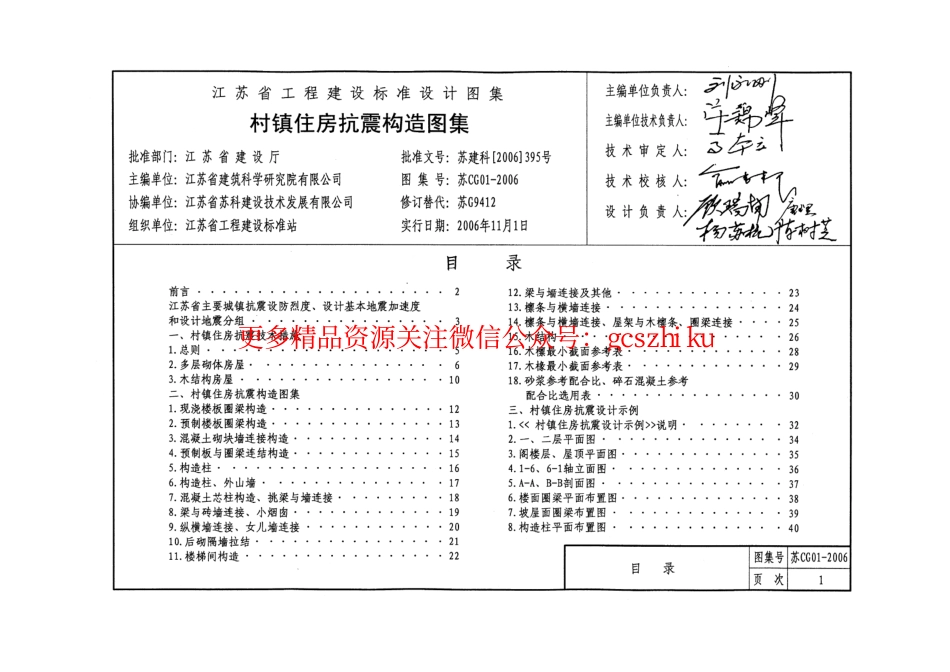 苏CG01-2006 村镇住房抗震构造图集_第3页