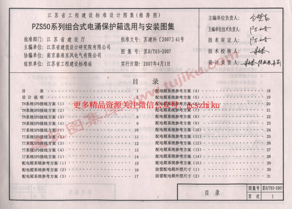 苏D／T03-2007   PZS50系列组合式电涌保护箱选用与安装图集_第2页