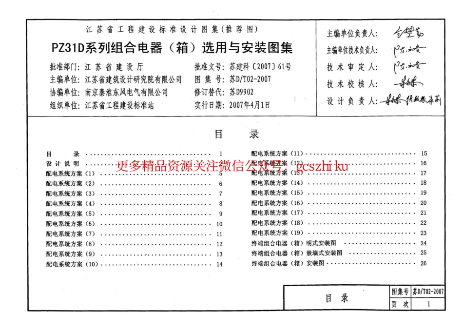 苏DT02-2007 PZ31D系列组合电器(箱)选用与安装图集_第3页