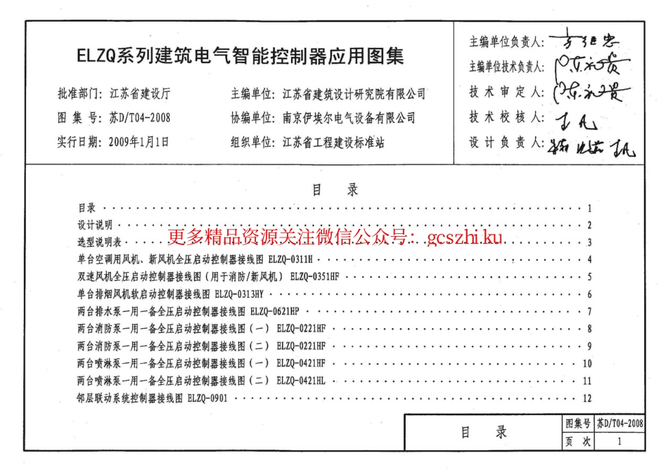 苏DT04-2008 ELZQ系列建筑电气智能控制器应用图集_第2页