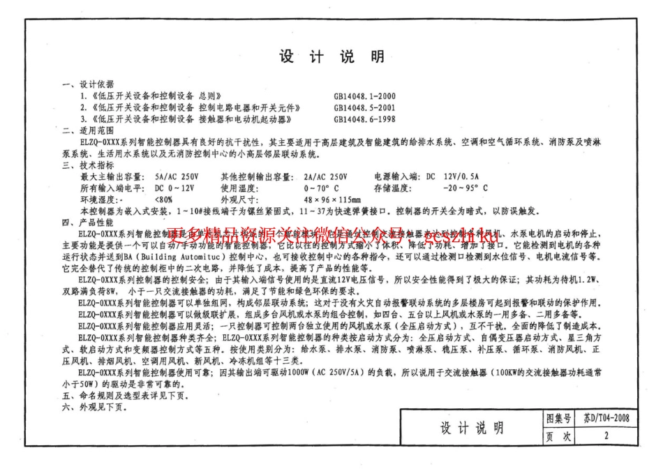 苏DT04-2008 ELZQ系列建筑电气智能控制器应用图集_第3页