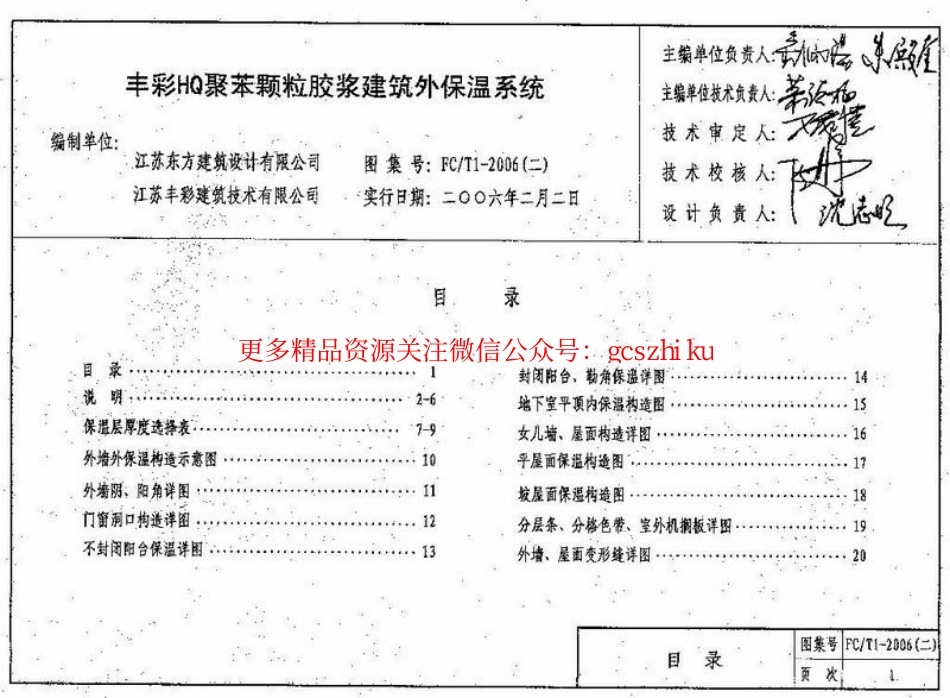 苏FCT1-2006(二) 丰彩HQ聚苯颗粒胶浆建筑外保温系统_第2页