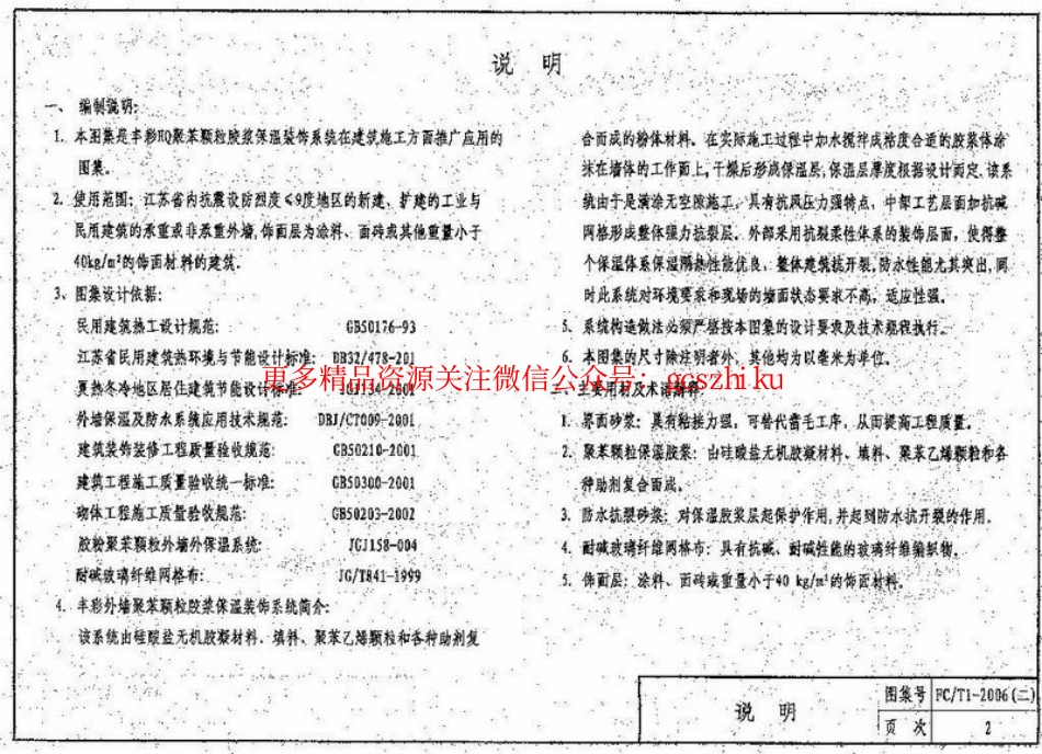 苏FCT1-2006(二) 丰彩HQ聚苯颗粒胶浆建筑外保温系统_第3页